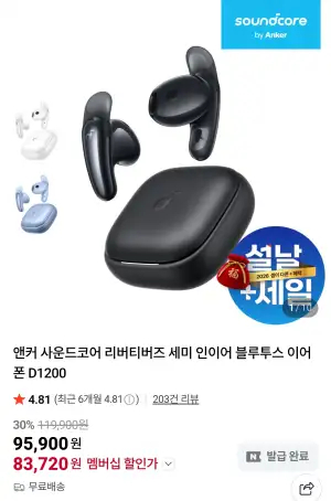 [네이버] Anker Soundcore Liberty Buds (세미오픈형 노캔 이어폰)