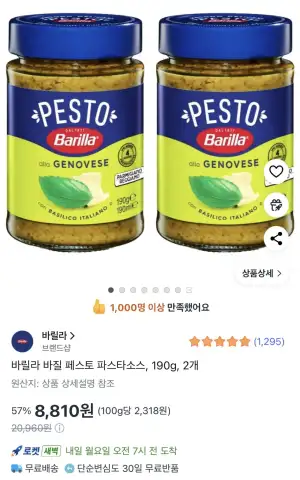 바릴라 바질 페스토 파스타소스, 190g, 2개