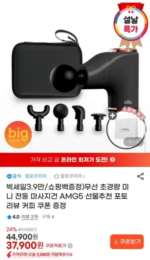 알로코리아 무선 초경량 미니 전동 마사지건 +쇼핑백 증정 선물용