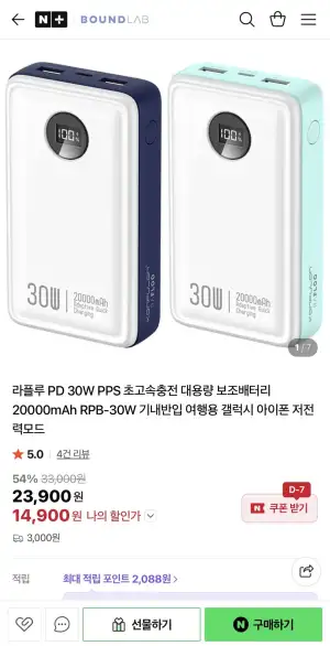 라플루 PD 30W PPS 초고속충전 대용량 보조배터리 20000mAh