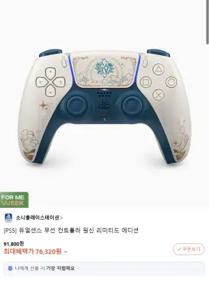 [기타] PS5 듀얼센스 무선 컨트롤러 원신 한정판