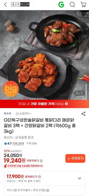 한솔닭갈비 통닭다리 매운닭갈비 3팩 + 간장닭갈비 2팩 (각600g 총3kg)