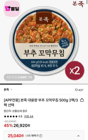 본죽 부추 꼬막무침 500g 2팩