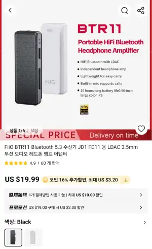 [알리] Fiio BTR11 (LDAC 지원 블투 Dac)
