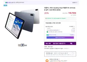 [네이버] 원플러스 패드3 16+512GB 스냅드래곤8 글로벌