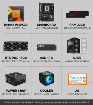 [지마켓] 9800X3D x PNY RTX 5080_32GB_1TB