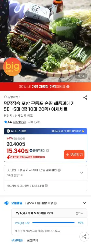 포항 구룡포 손질과메기 10미(20쪽) 야채세트