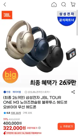 JBL TOUR ONE M3