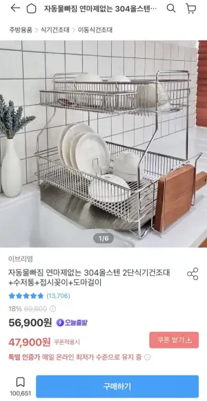 1위 식기건조대