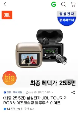 JBL TOUR PRO3