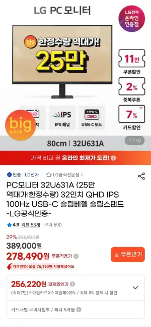 LG전자 32U631A 32인치 QHD IPS PD15W 역대가