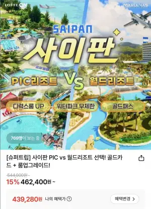 사이판 PIC vs 월드리조트 선택! 골드카드 + 룸업그레이드