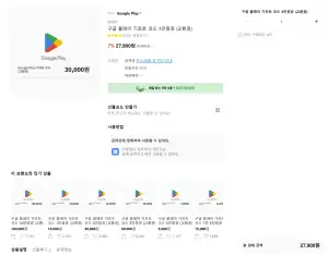 구글기프트 카드 7%