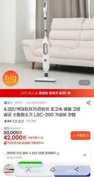 고온 살균 스팀청소기 LSC-200