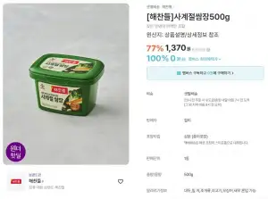 해찬들 사계절쌈장 500g