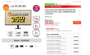 [지마켓] LG전자 32인치 QHD 사무용모니터 32U631A