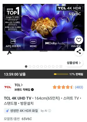 TCL 65V6C 4K HDR Google 65인치 TV