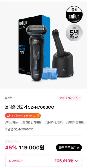 브라운 전기면도기 52-N7000CC