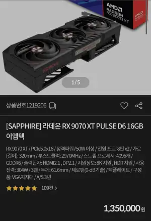 [막차] SAPPHIRE 라데온 RX 9070 XT PULSE D6 16GB