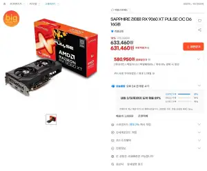 [지마켓] SAPPHIRE 라데온 RX 9060 XT PULSE OC D6 16GB