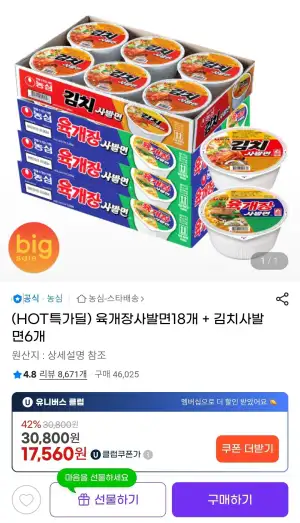 육개장사발면+김치사발면 18+6개