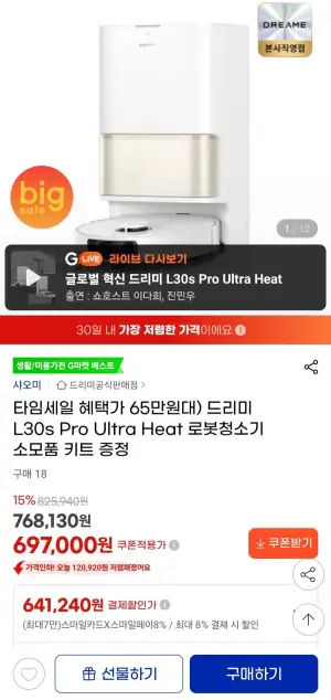 드리미 L30s Pro Ultra Heat 로봇청소기 소모품 키트