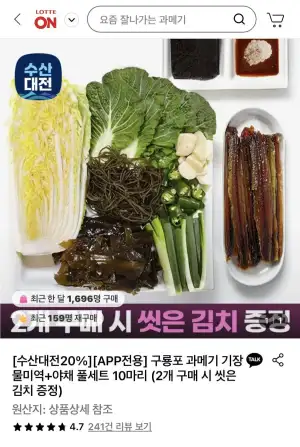 구룡포 과메기 기장물미역+야채 풀세트 10마리 20쪽