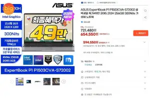ASUS 엑스퍼트북 P1 P1503CVA-S72002 코어5