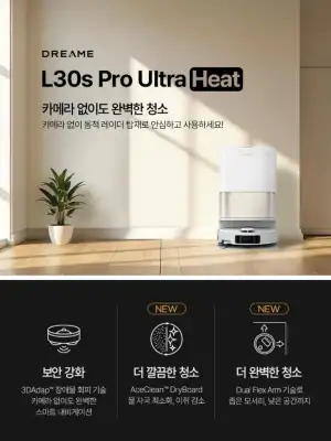드리미 L30s Pro Ultra Heat 로봇청소기