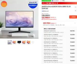 삼성전자 60.4cm(24인치) 100Hz 컴퓨터 모니터 S24F330
