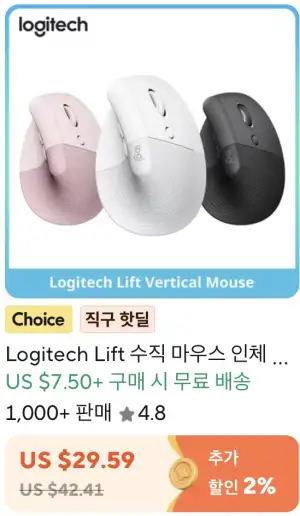 [알리] 로지텍 버티컬 마우스 LIFT