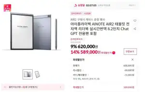 아이플라이텍 AINOTE AIR2 태블릿 전자책 리더북 실시간번역 8.2인치 ChatGPT 전용펜 포함