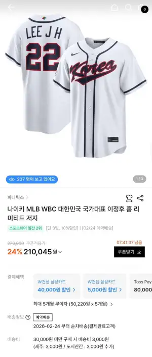 나이키 MLB WBC 대한민국 국가대표 이정후 홈 리미티드 저지