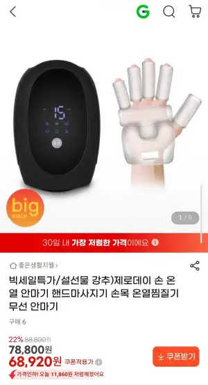 제로데이 손 온열 안마기 핸드마사지기