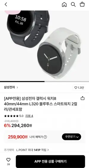갤럭시 워치8 40mm/44mm
