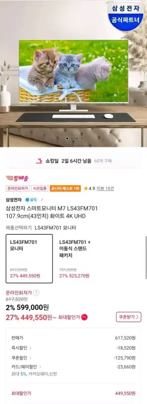 삼성전자 4K 스마트모니터 M7 S43FM701 / 게이밍 G7 S32DG700