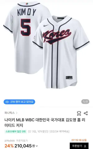 나이키 MLB WBC 대한민국 국가대표 김도영 홈 리미티드 저지 