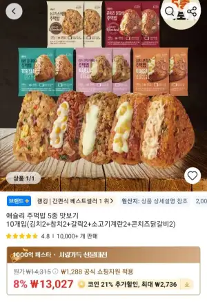 코인) 애슐리 주먹밥 5종 10개입(김치2+참치2+갈릭2+소고기계란2+콘치즈닭갈비2)