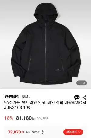남성 가을 엔트라인 2.5L 레인 점퍼 바람막이