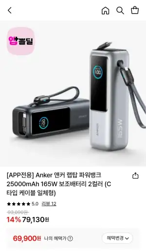 Anker 앤커 랩탑 파워뱅크25000mAh 165W 보조배터리