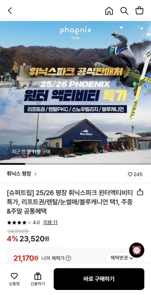 25/26 평창 휘닉스파크 윈터액티비티 특가