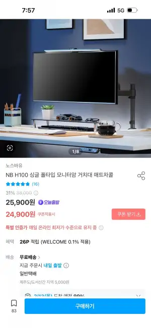 노스바유 H100 모니터암 32인치