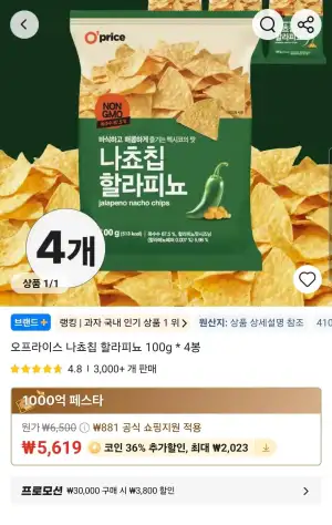 오프라이스 나쵸칩 할라피뇨 100g * 4봉