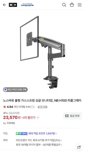 [네이버] 노스바유 NB H100 싱글 폴타입 모니터암 (체감 2.2만)
