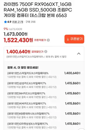 [QHD 가성비 게이밍 완본체] 7500F + B650M + 9060XT VRAM 16GB + D5 16GB + 500G(TLC, DRAM O)
