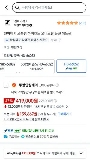 젠하이저 hd660s2 헤드폰
