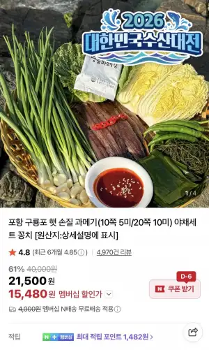 손질 과메기 10미 야채세트