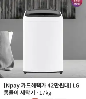 LG 통돌이 세탁기 17kg
