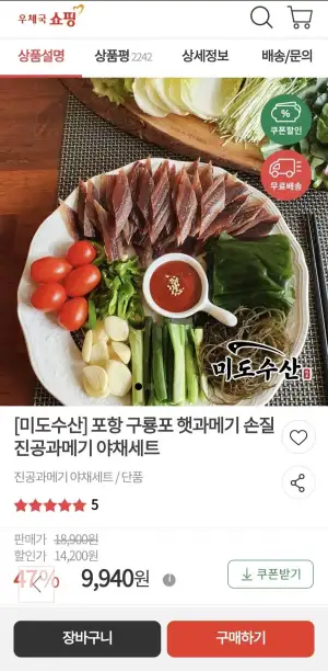 포항 구룡포 햇과메기 손질 진공과메기 7쪽 야채세트