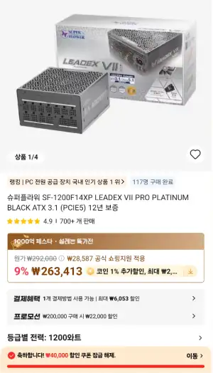 [알리] 슈퍼플라워 SF-1200F14XP LEADEX VII PRO PLATINUM BLACK ATX 3.1